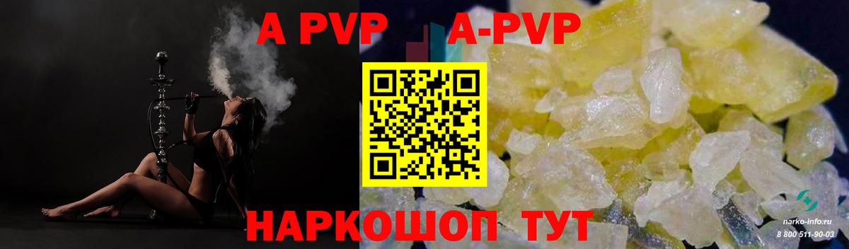 A-PVP мука Брянск