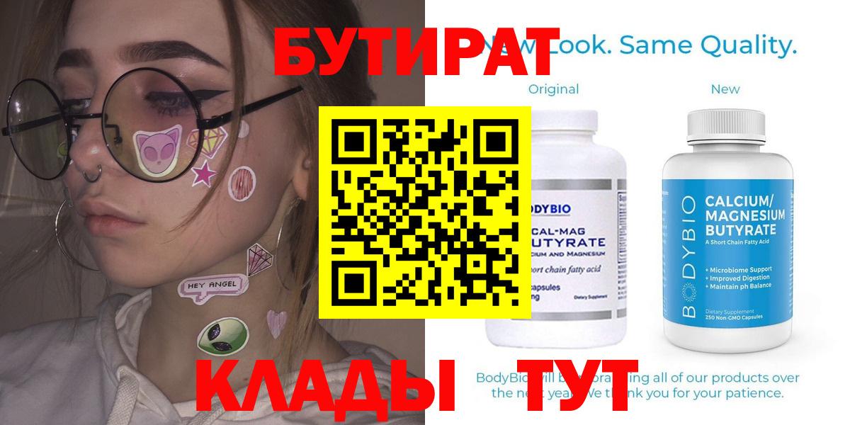 БУТИРАТ жидкий экстази Брянск