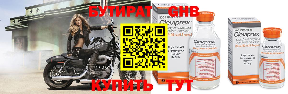 Бутират жидкий экстази  Вход с VPN  Брянск 
