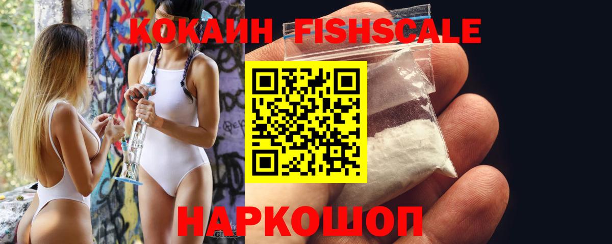 Cocaine Fish Scale Брянск