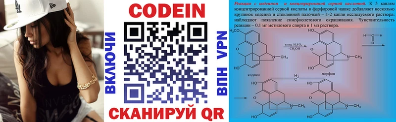 Codein напиток Lean (лин)  Брянск 