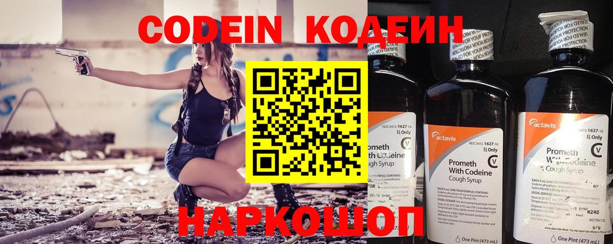 Брянск  Codein Purple Drank  Вход с VPN 