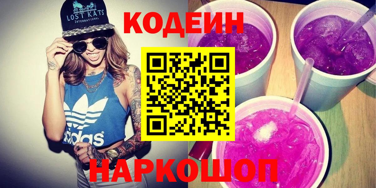 Codein Purple Drank Брянск