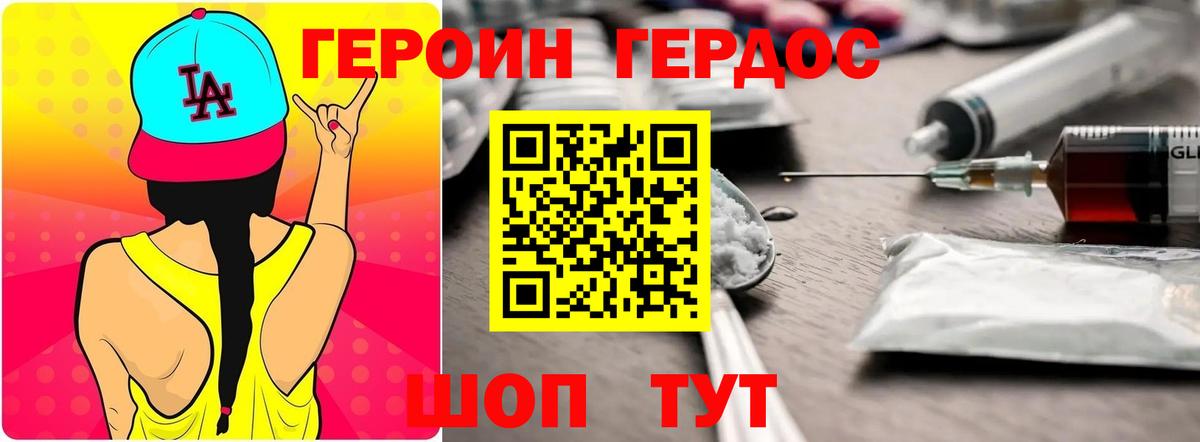 Героин герыч  Вход с VPN  Брянск 