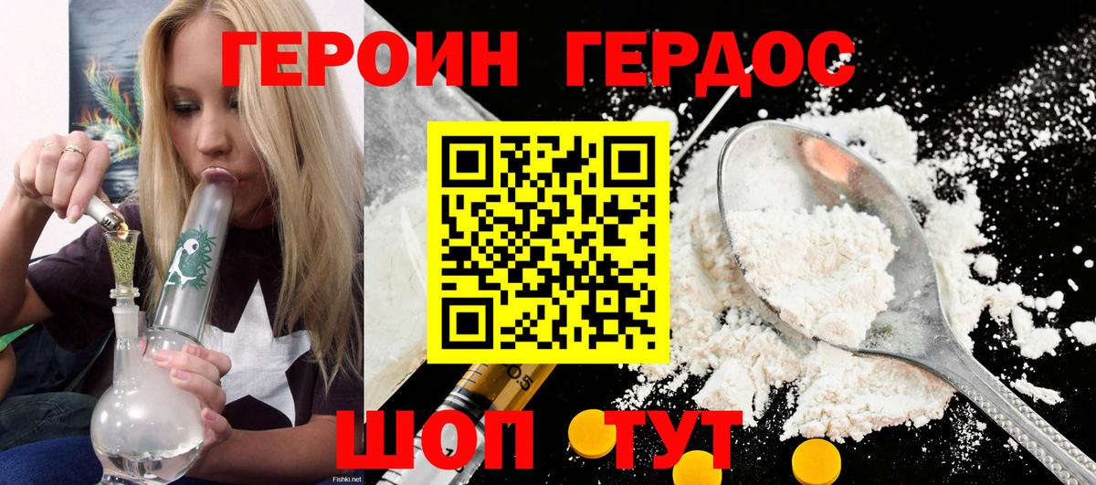 Героин белый Брянск