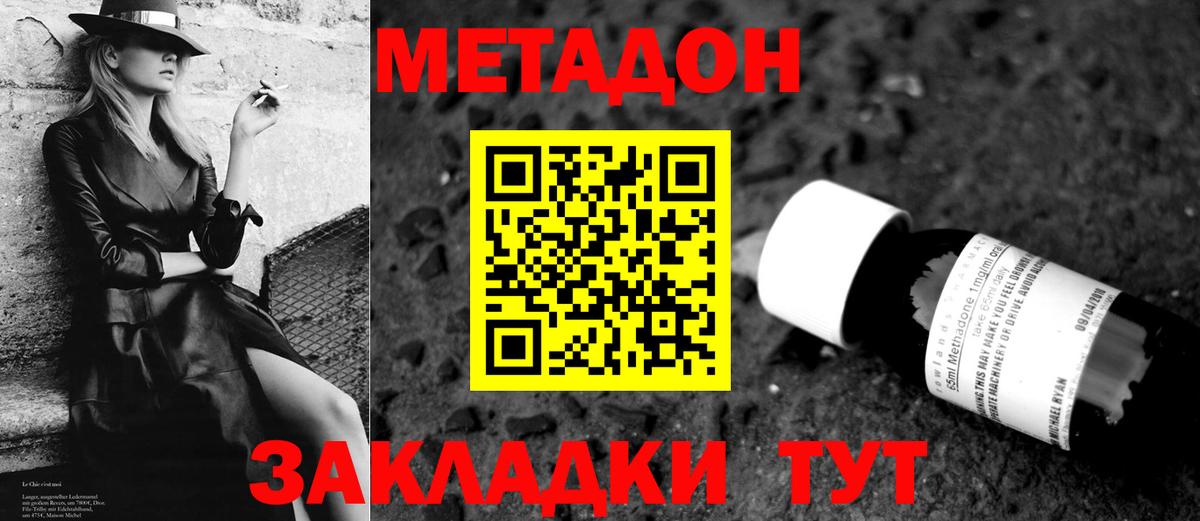 МЕТАДОН кристалл  Метадон кристалл  Вход с VPN  Брянск 
