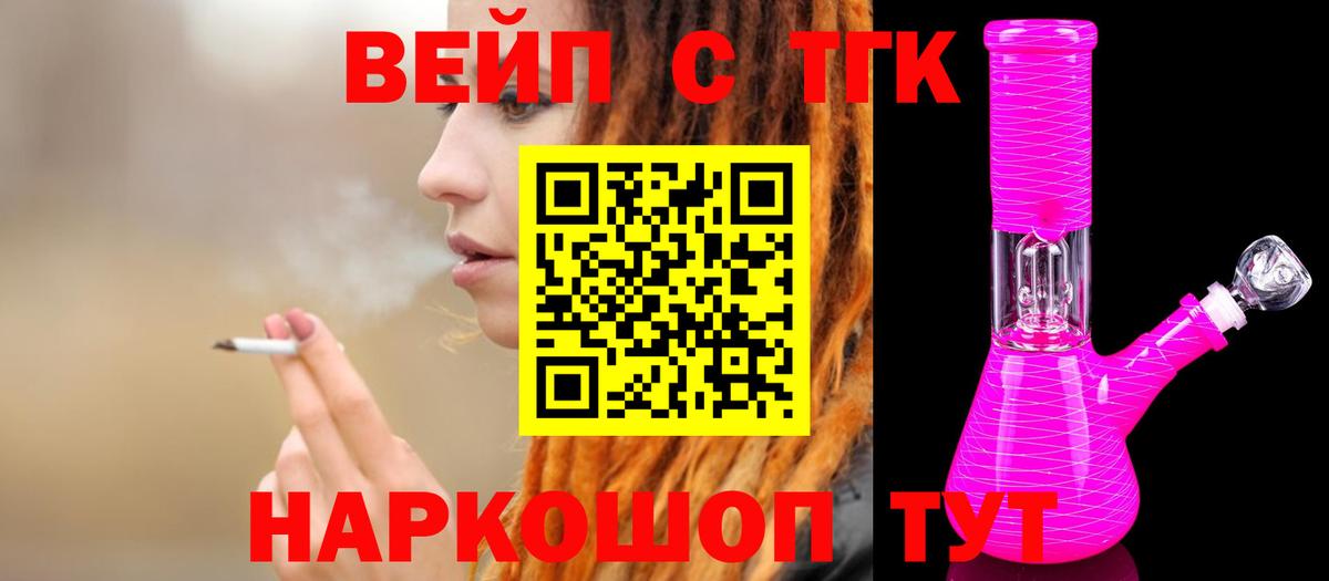 ТГК вейп с тгк Брянск